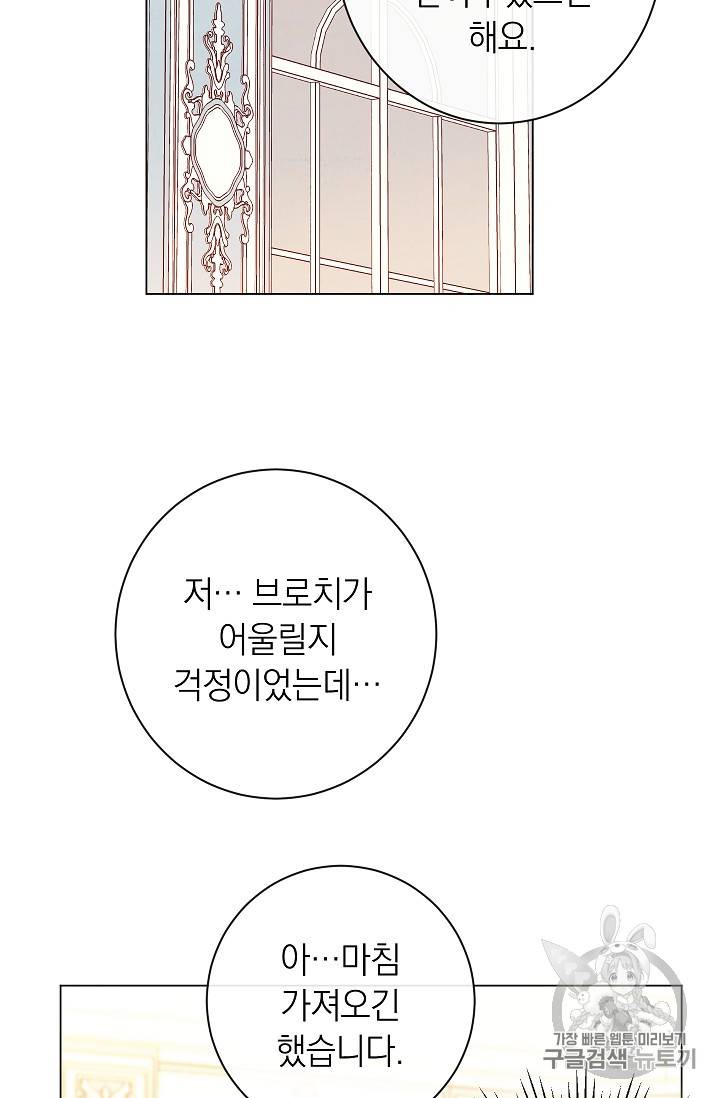 악녀는 모래시계를 되돌린다 19화 39