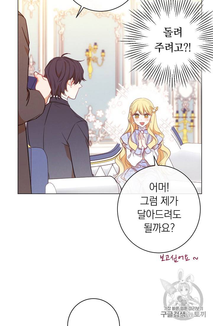 악녀는 모래시계를 되돌린다 19화 40