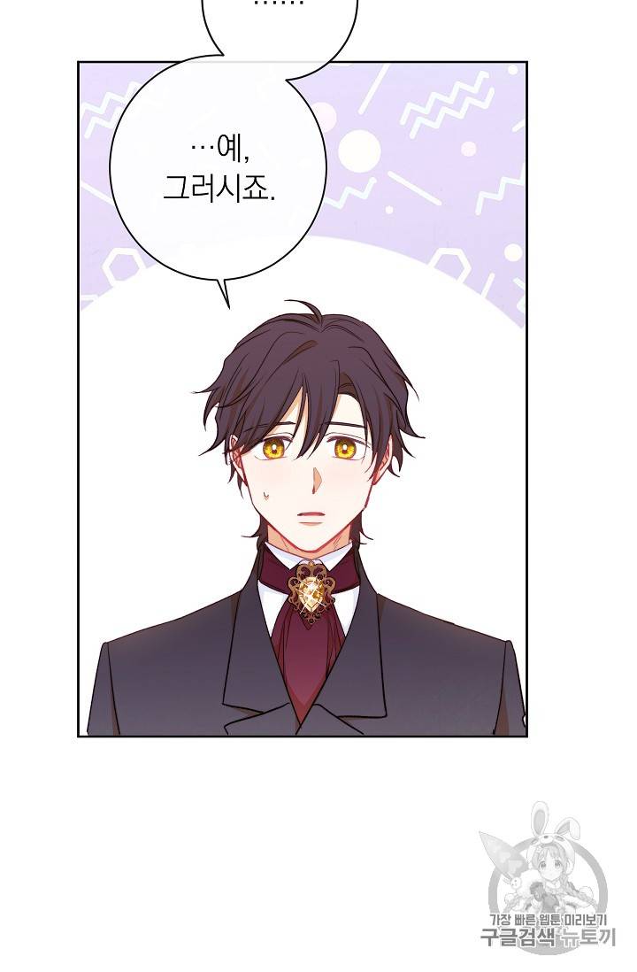 악녀는 모래시계를 되돌린다 19화 41