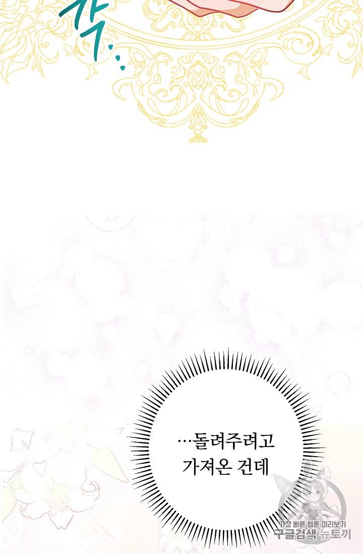 악녀는 모래시계를 되돌린다 19화 43