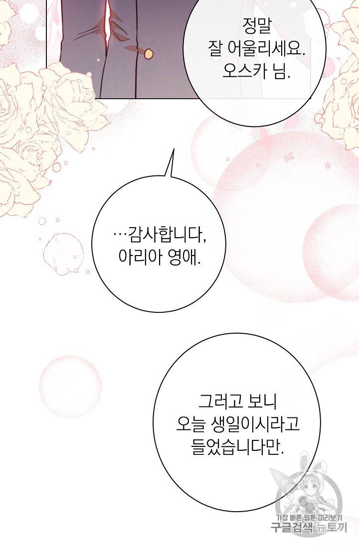 악녀는 모래시계를 되돌린다 19화 47