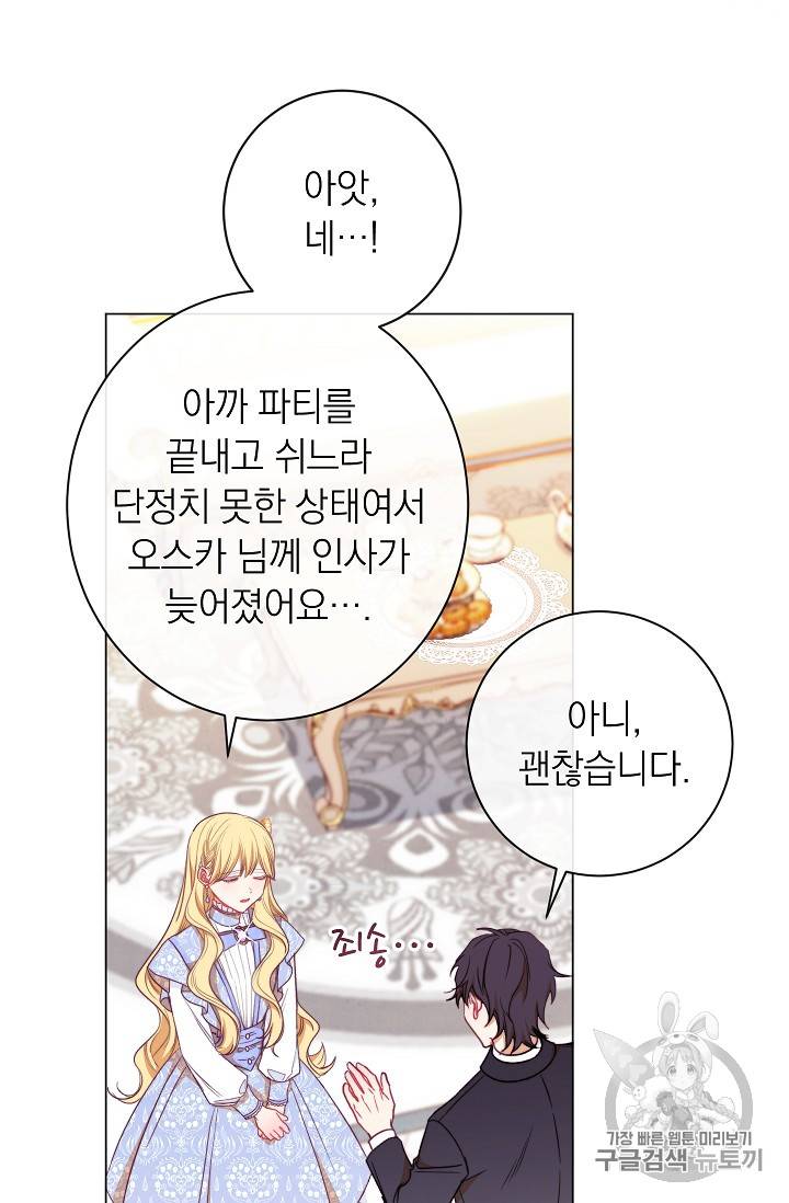 악녀는 모래시계를 되돌린다 19화 48