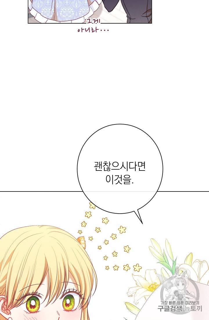 악녀는 모래시계를 되돌린다 19화 49