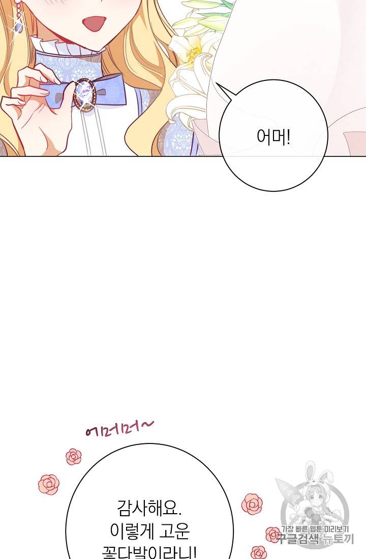 악녀는 모래시계를 되돌린다 19화 50