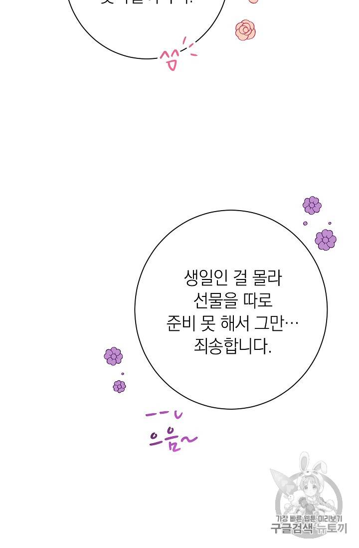 악녀는 모래시계를 되돌린다 19화 51