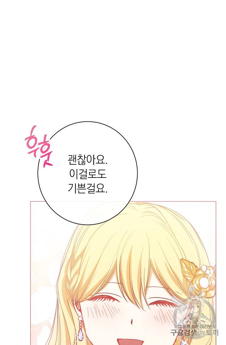 악녀는 모래시계를 되돌린다 19화 52