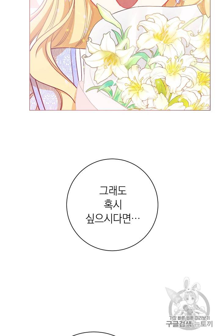 악녀는 모래시계를 되돌린다 19화 53
