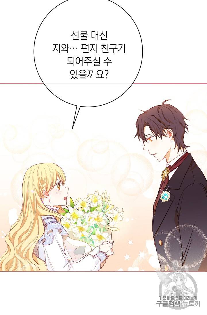 악녀는 모래시계를 되돌린다 19화 54
