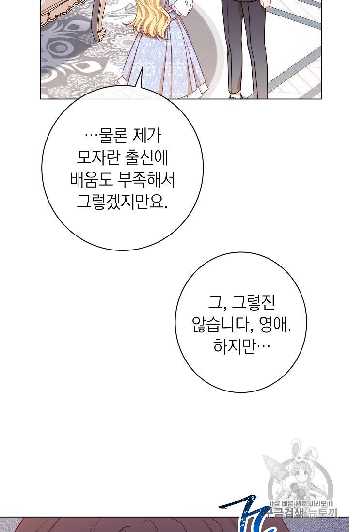 악녀는 모래시계를 되돌린다 19화 56