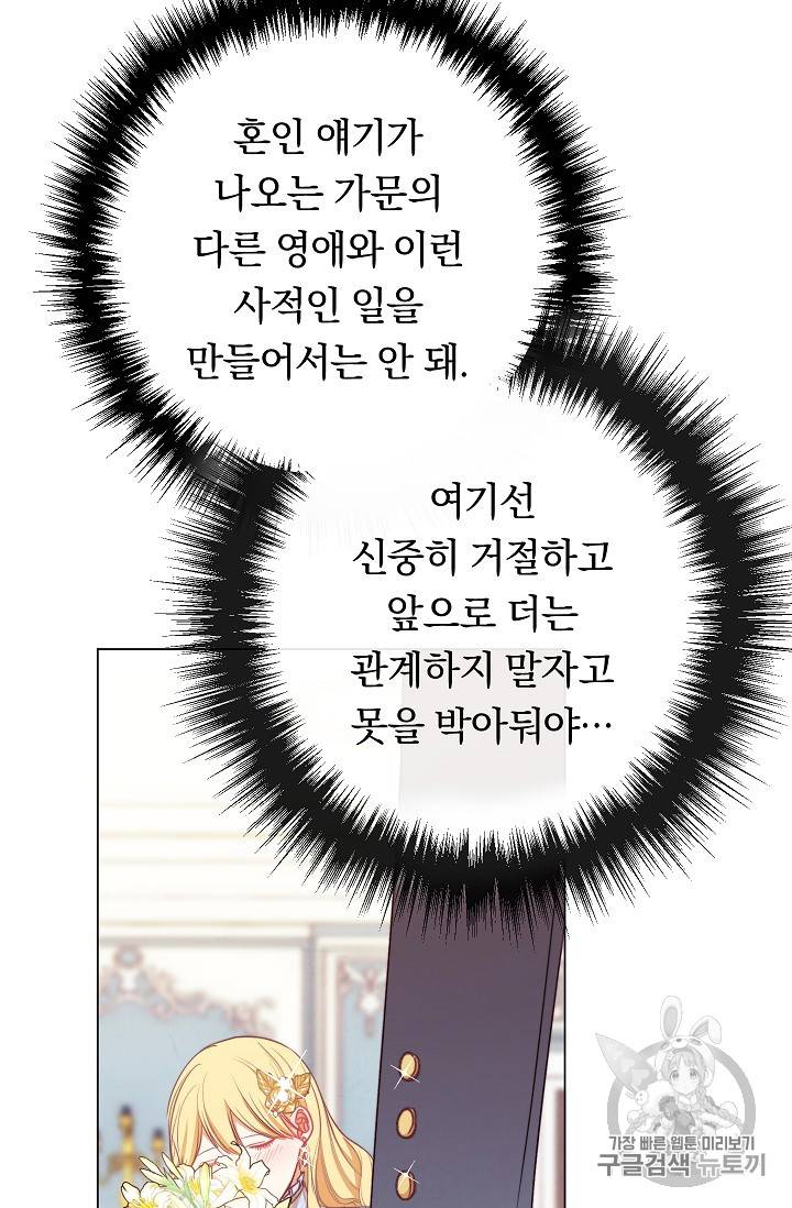 악녀는 모래시계를 되돌린다 19화 58
