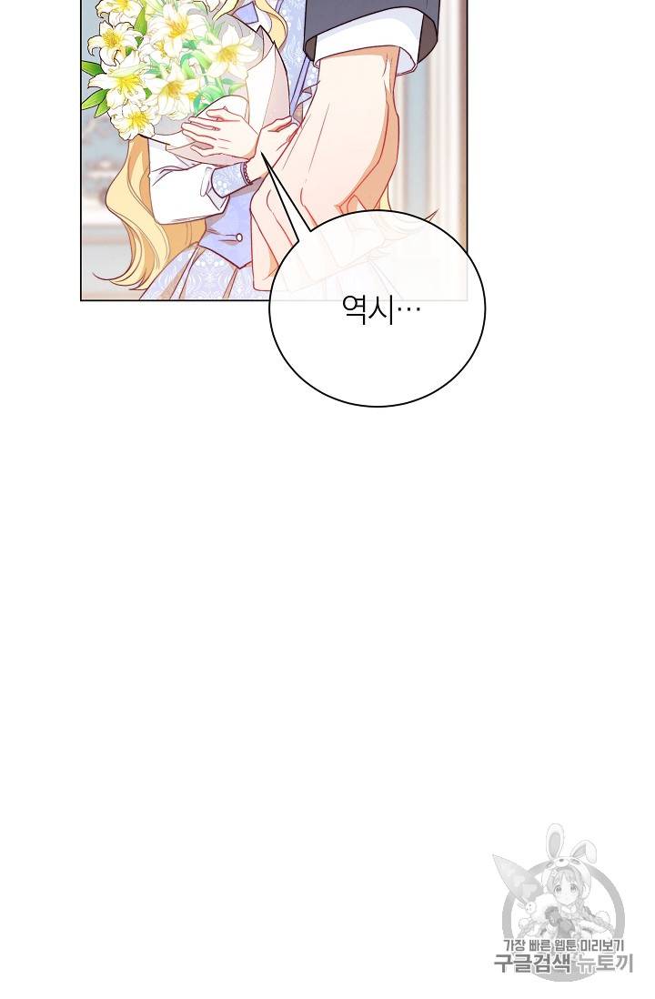 악녀는 모래시계를 되돌린다 19화 59