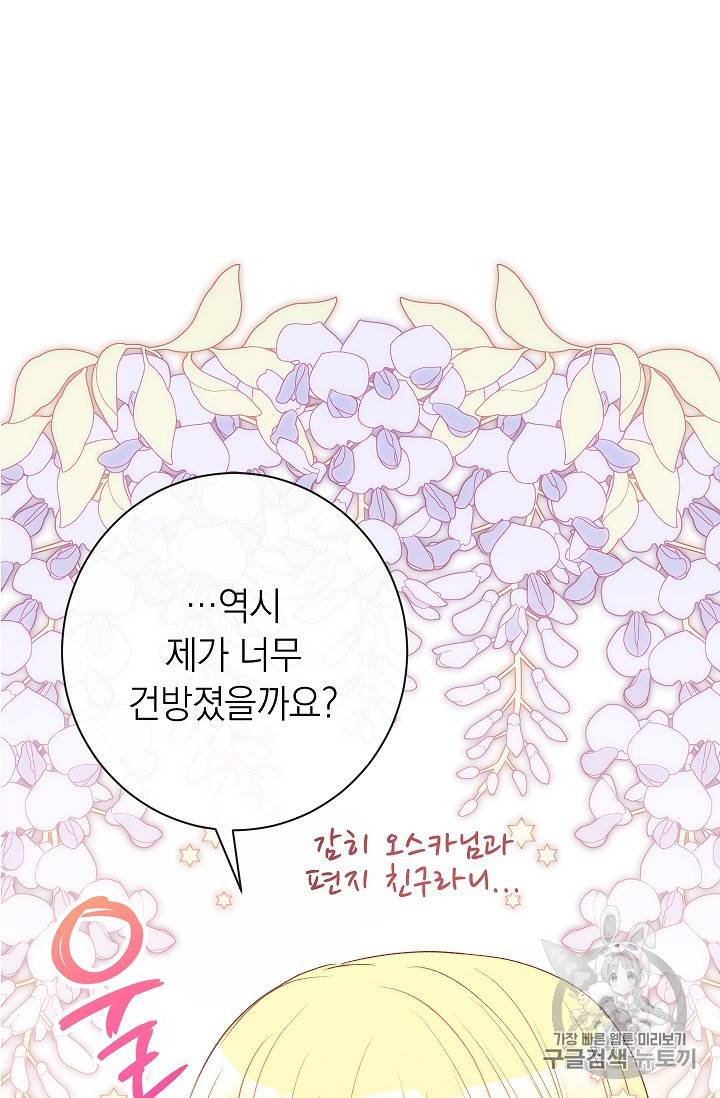 악녀는 모래시계를 되돌린다 19화 60