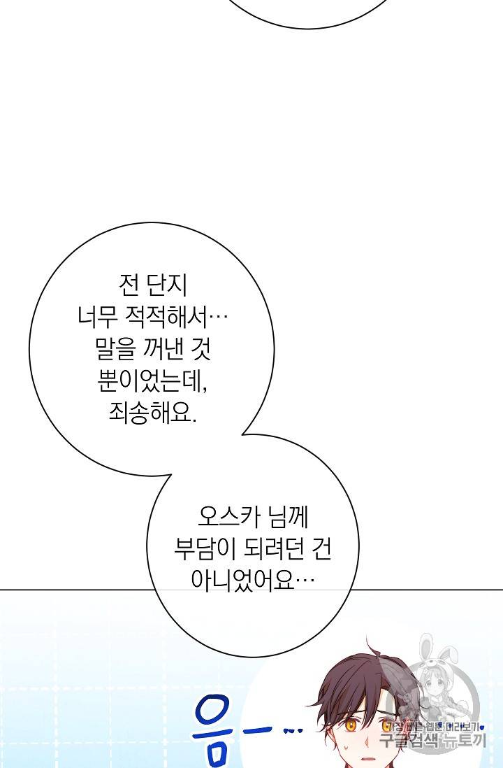 악녀는 모래시계를 되돌린다 19화 62