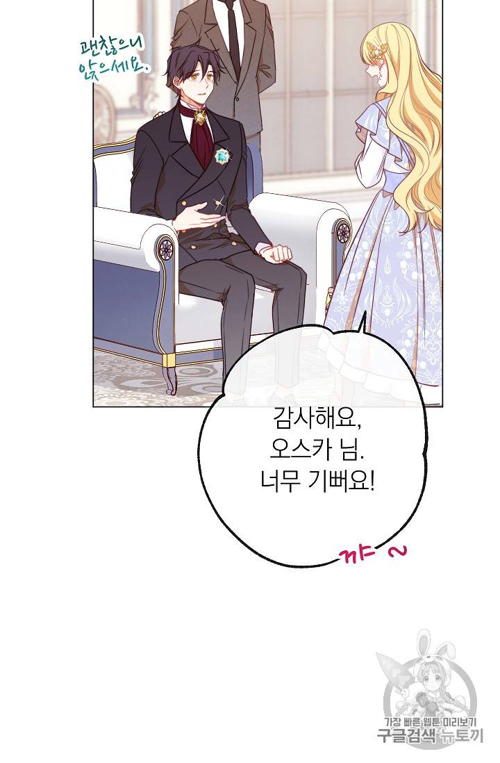 악녀는 모래시계를 되돌린다 19화 66