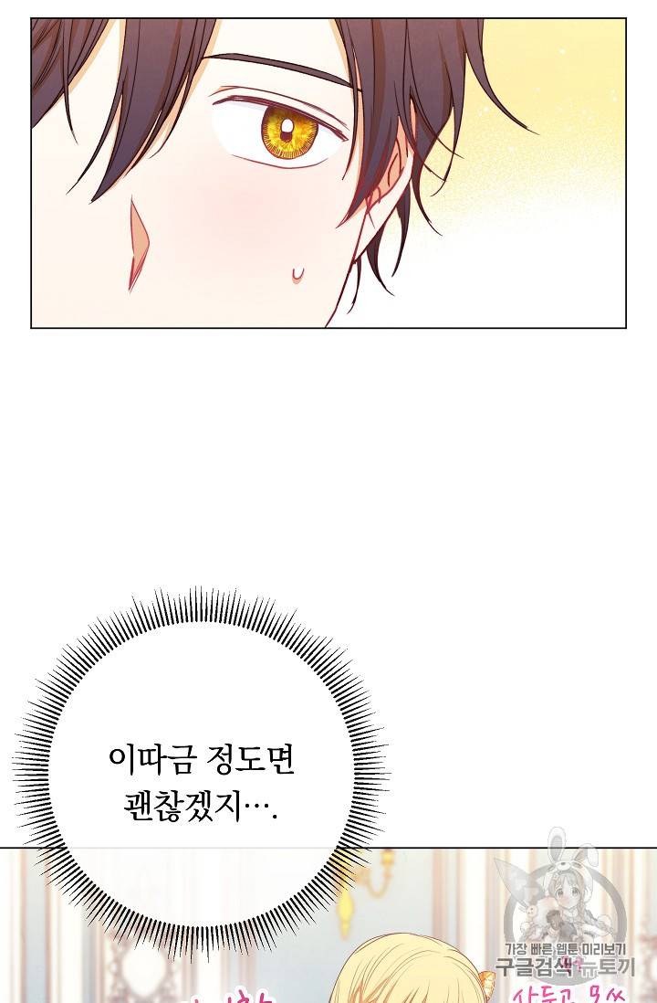 악녀는 모래시계를 되돌린다 19화 67