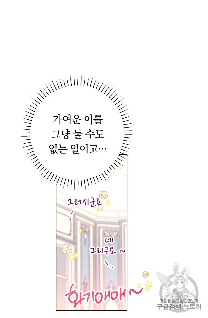 악녀는 모래시계를 되돌린다 19화 69