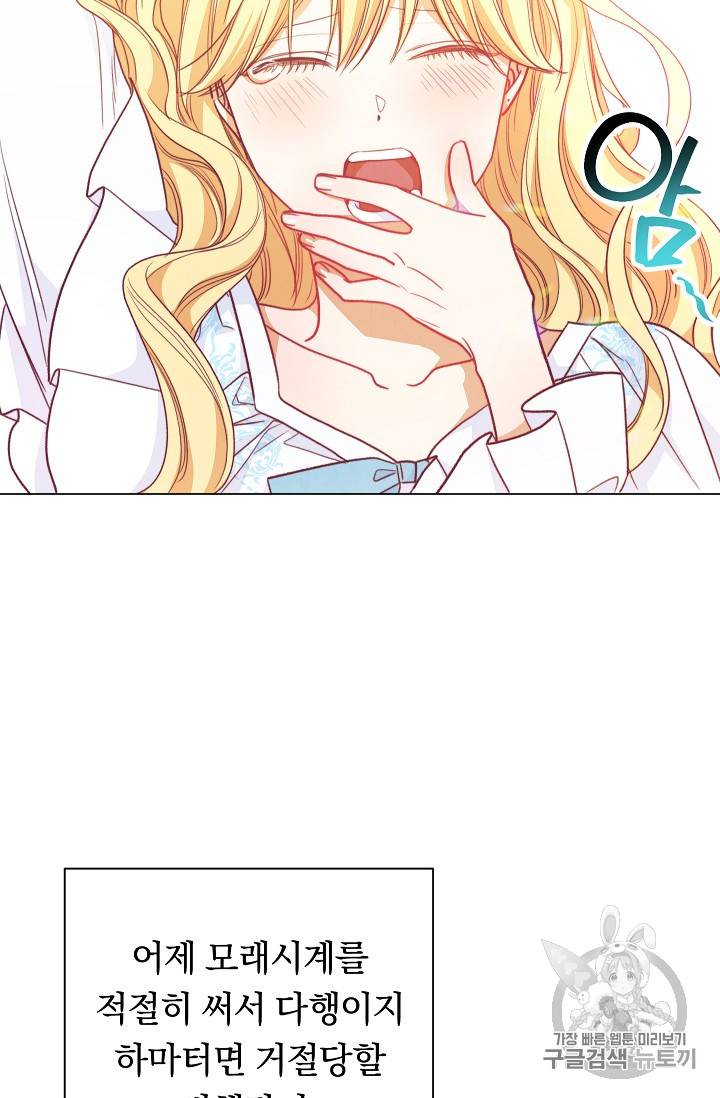 악녀는 모래시계를 되돌린다 19화 72