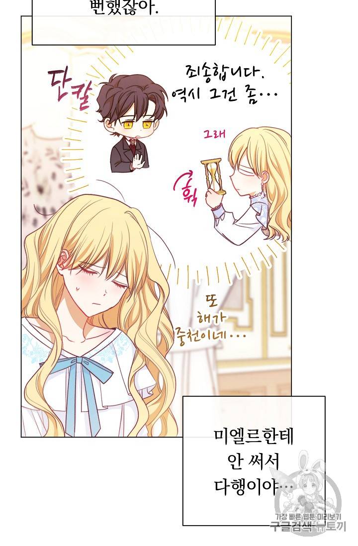 악녀는 모래시계를 되돌린다 19화 73
