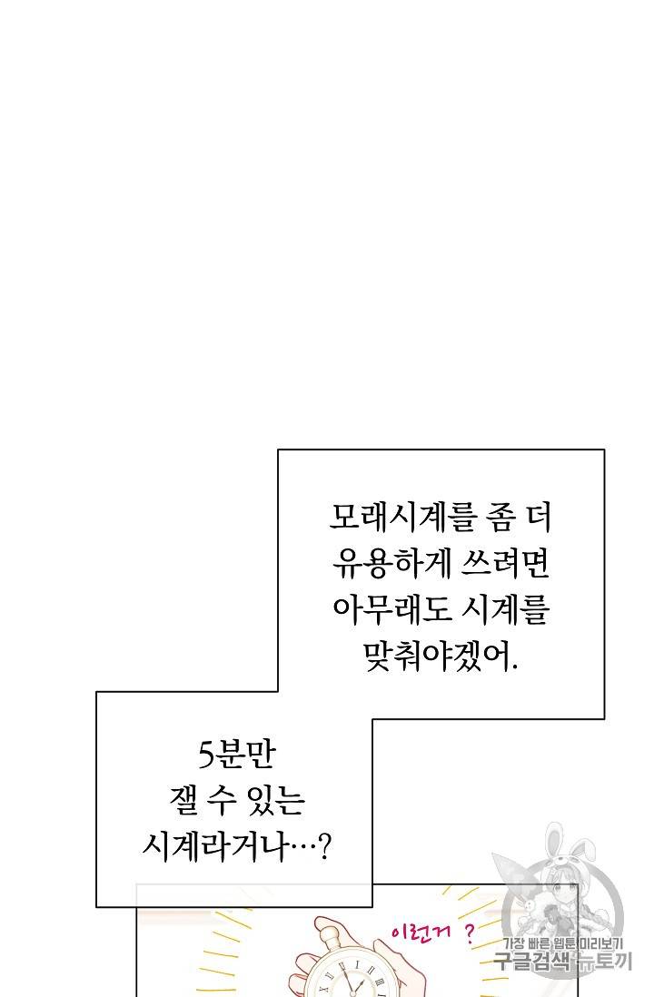 악녀는 모래시계를 되돌린다 19화 74