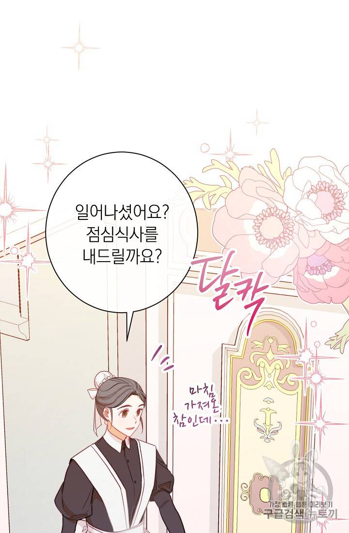 악녀는 모래시계를 되돌린다 19화 76