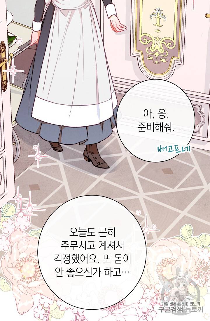 악녀는 모래시계를 되돌린다 19화 77