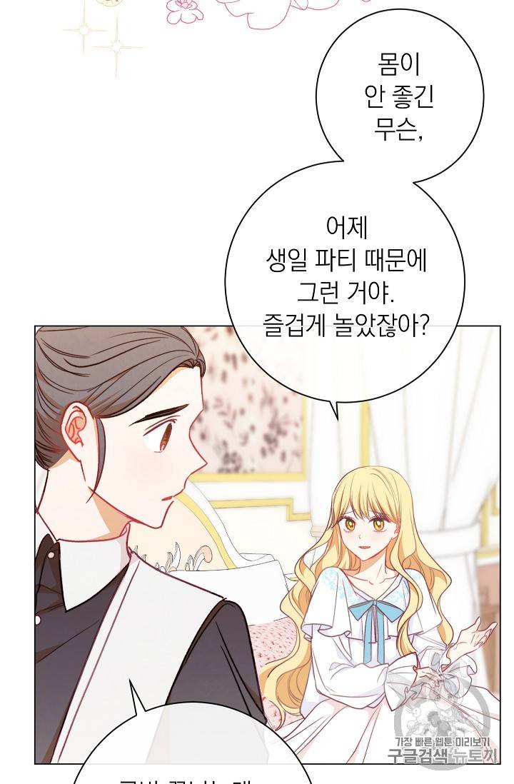 악녀는 모래시계를 되돌린다 19화 78