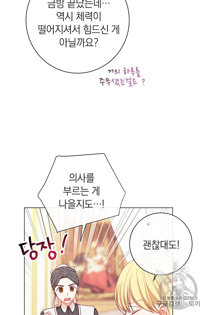 악녀는 모래시계를 되돌린다 19화 79