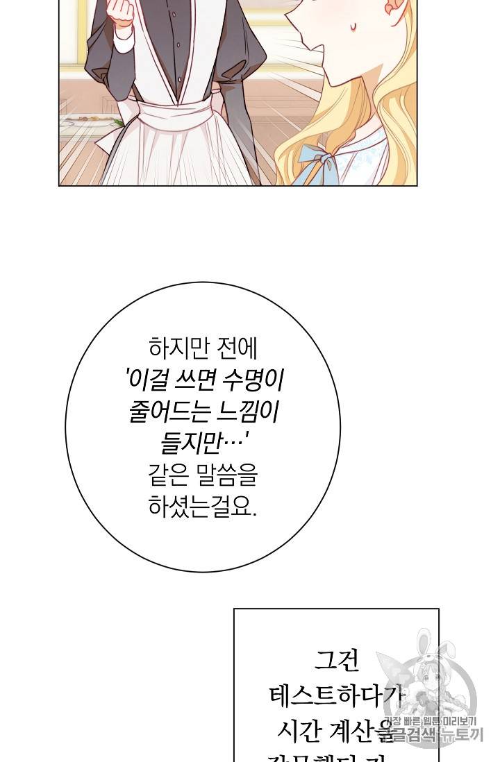 악녀는 모래시계를 되돌린다 19화 80