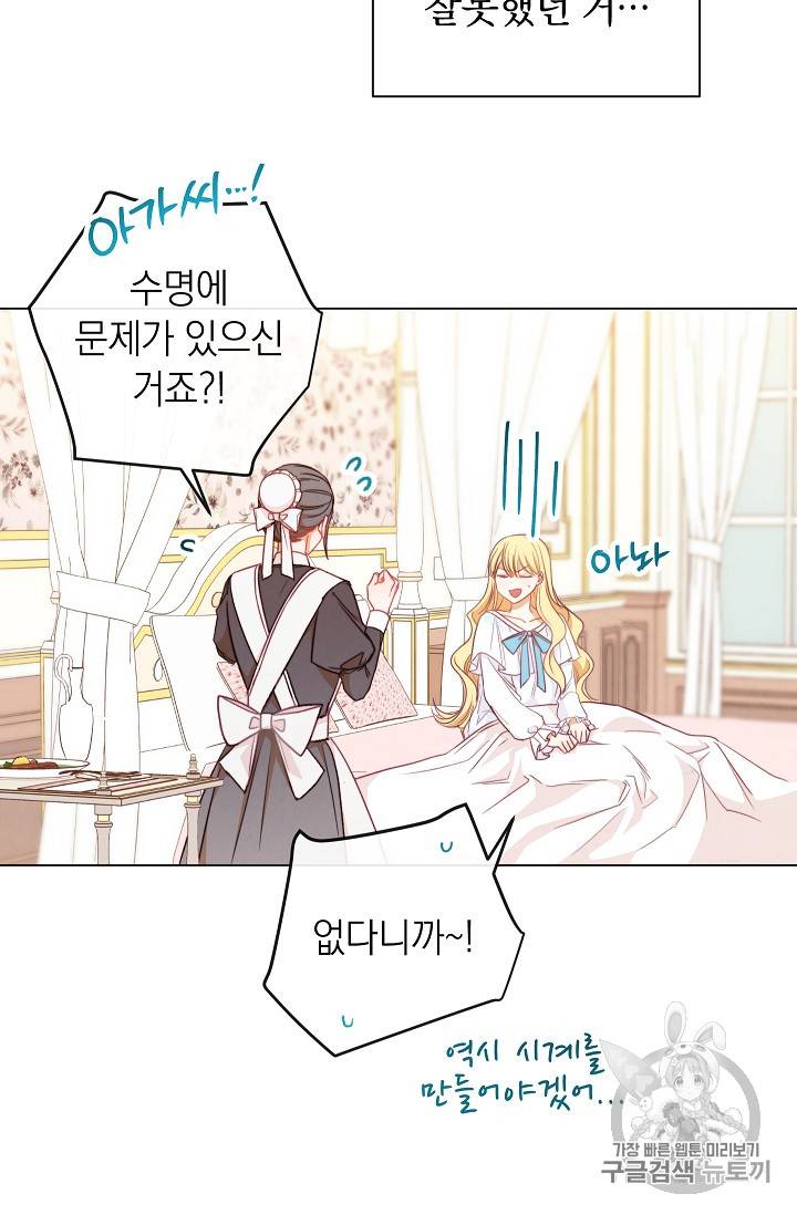 악녀는 모래시계를 되돌린다 19화 81