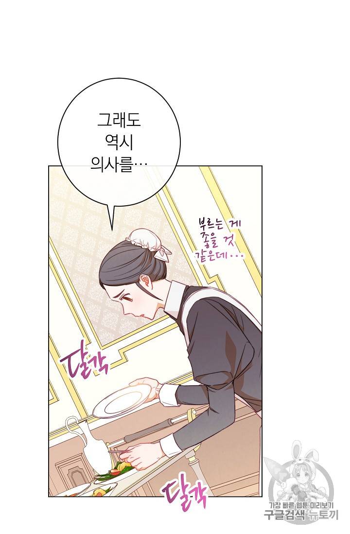 악녀는 모래시계를 되돌린다 19화 82
