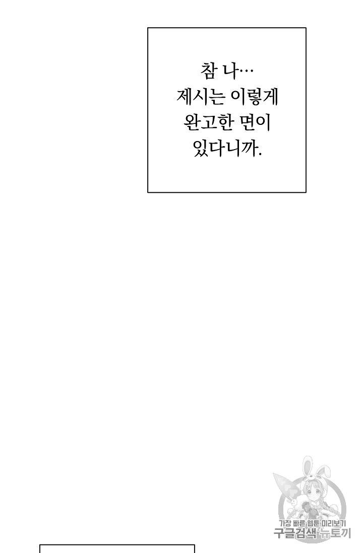 악녀는 모래시계를 되돌린다 19화 83