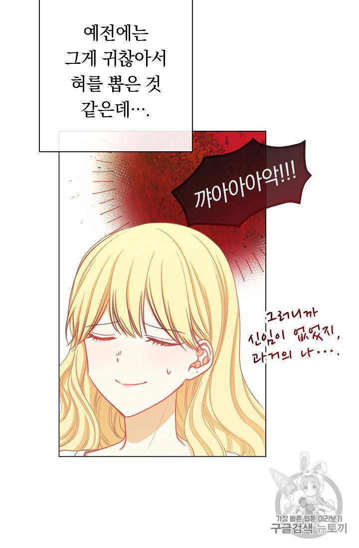 악녀는 모래시계를 되돌린다 19화 84