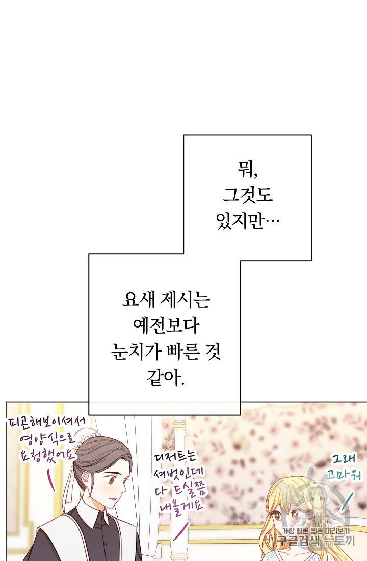 악녀는 모래시계를 되돌린다 19화 85