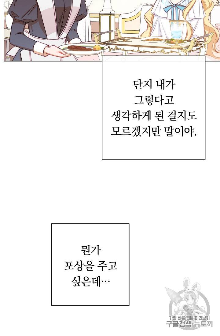 악녀는 모래시계를 되돌린다 19화 86