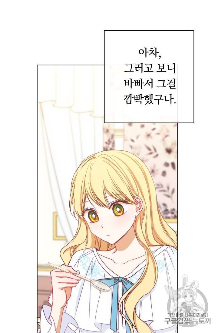 악녀는 모래시계를 되돌린다 19화 87