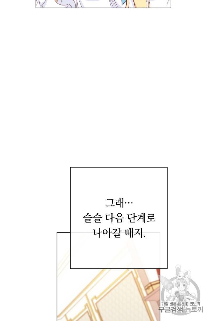 악녀는 모래시계를 되돌린다 19화 88