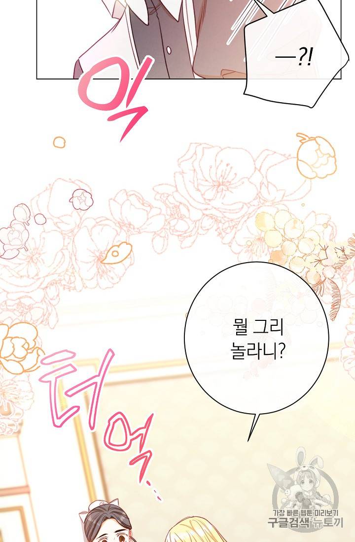 악녀는 모래시계를 되돌린다 19화 91