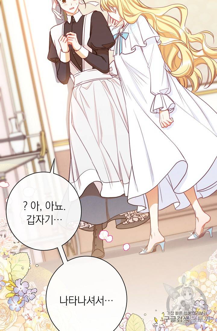 악녀는 모래시계를 되돌린다 19화 92