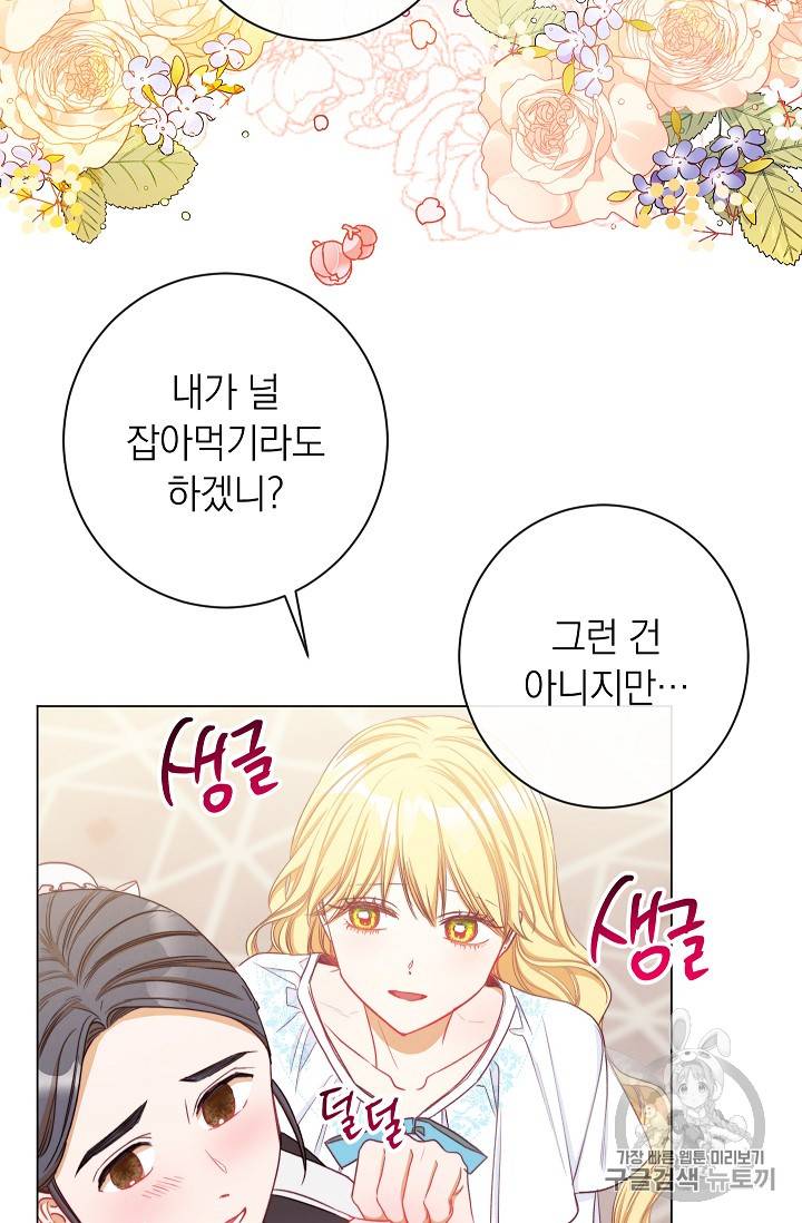 악녀는 모래시계를 되돌린다 19화 93