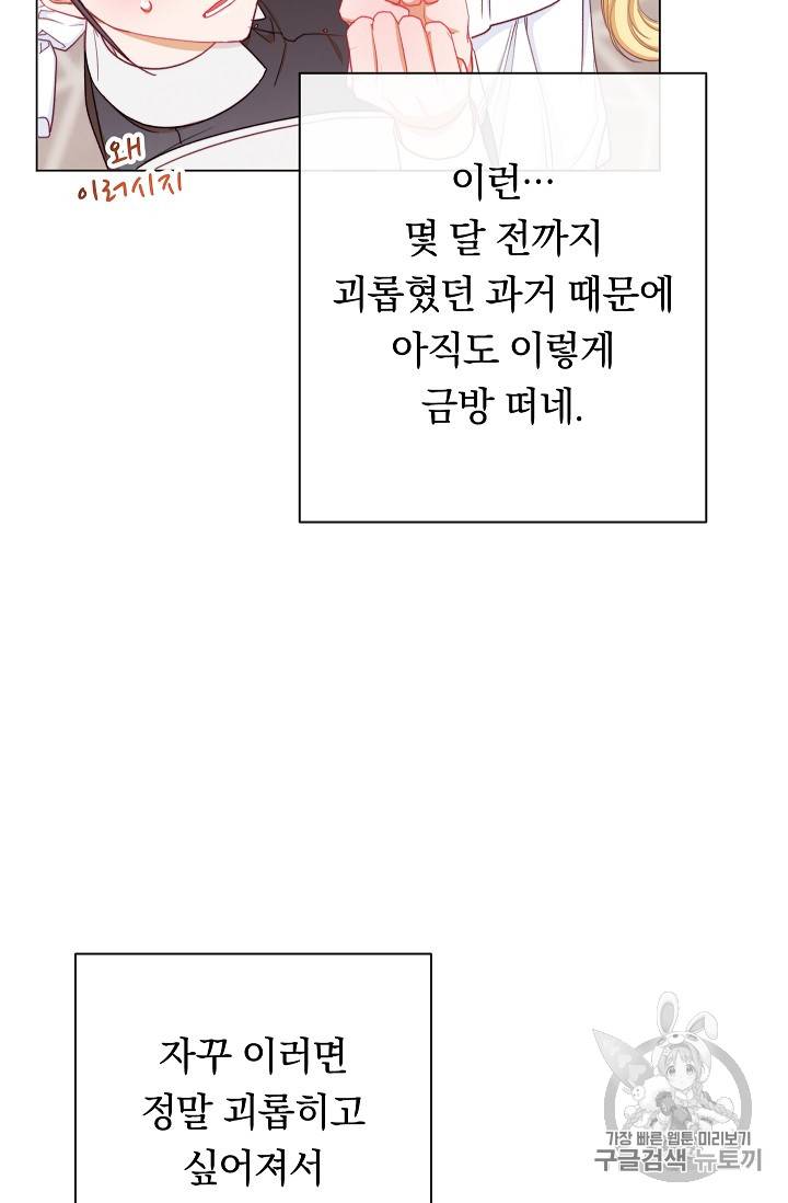 악녀는 모래시계를 되돌린다 19화 94