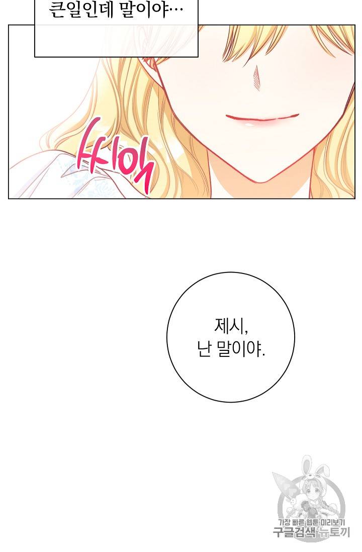 악녀는 모래시계를 되돌린다 19화 95