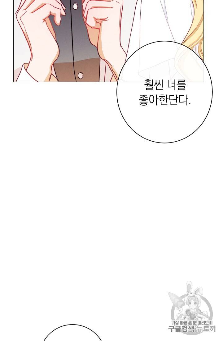 악녀는 모래시계를 되돌린다 19화 97