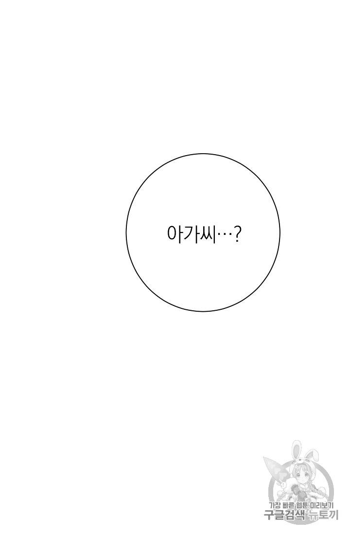 악녀는 모래시계를 되돌린다 19화 99