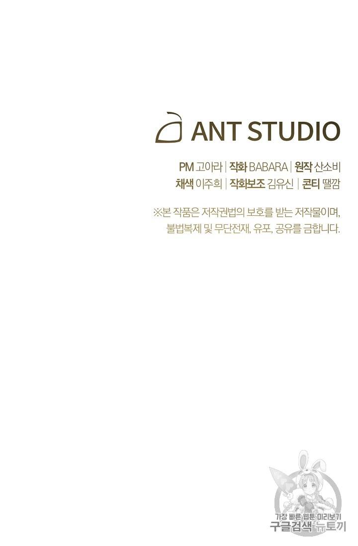 악녀는 모래시계를 되돌린다 19화 100