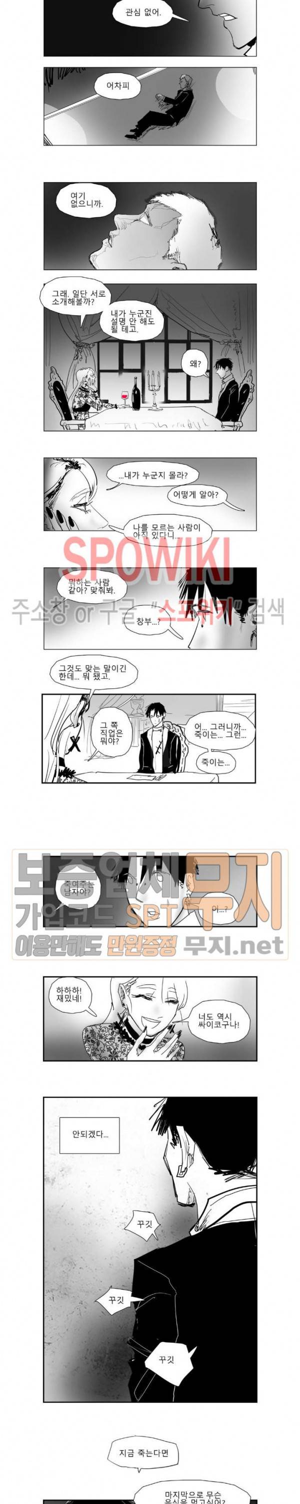 인사의 눈 10화 2