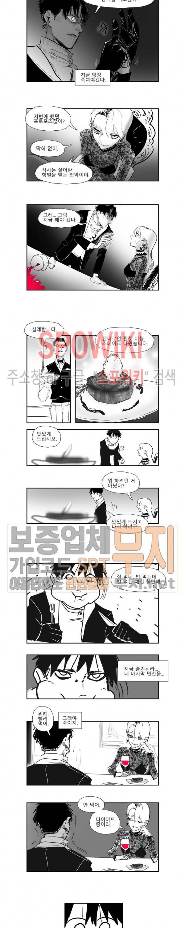 인사의 눈 10화 3