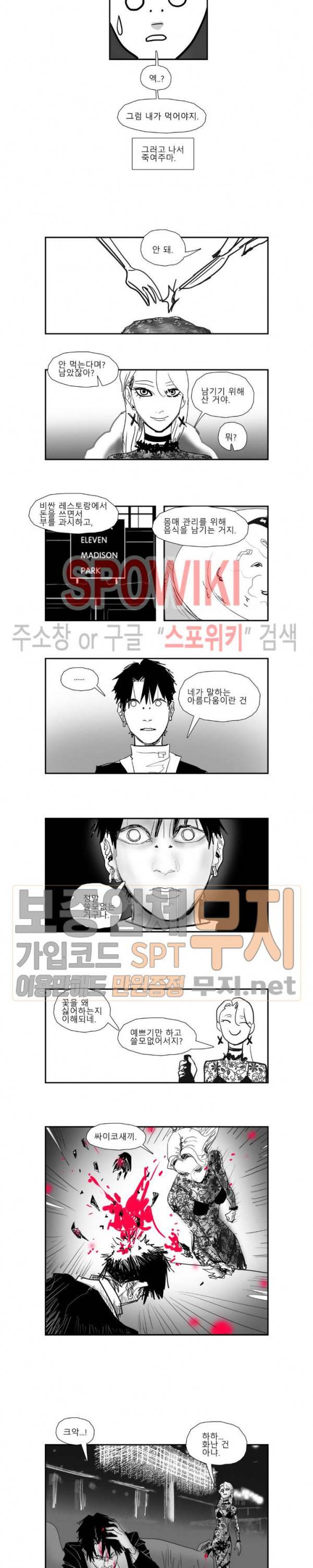 인사의 눈 10화 4