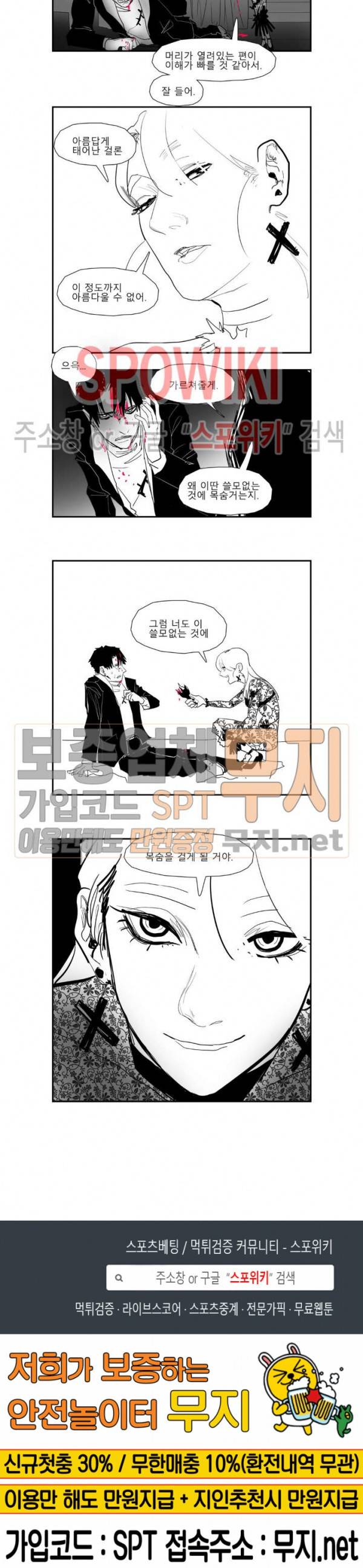 인사의 눈 10화 5