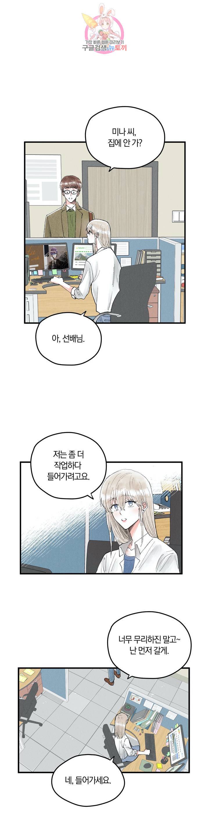 사랑은 개싸움! 8화 3