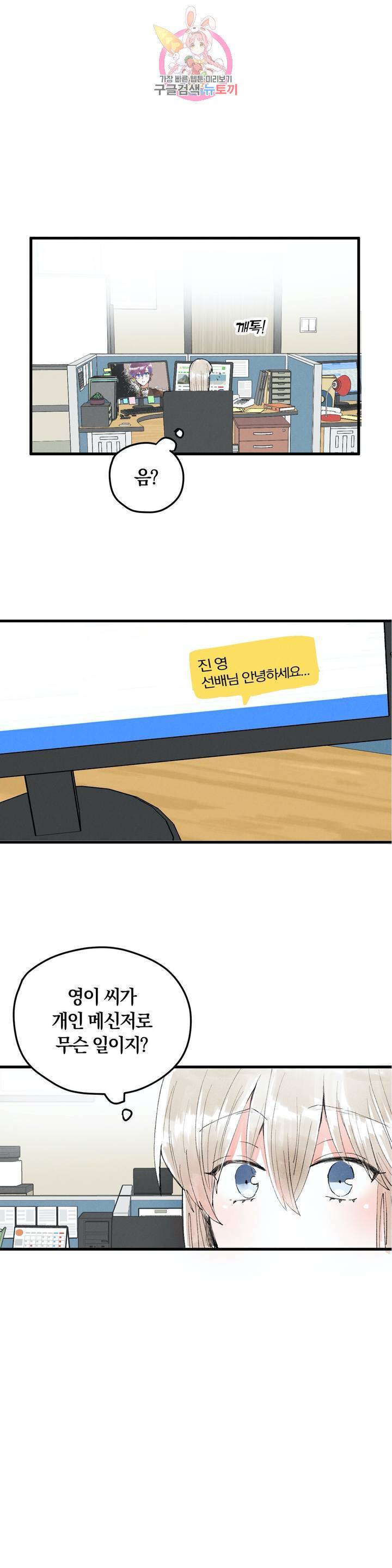 사랑은 개싸움! 8화 6